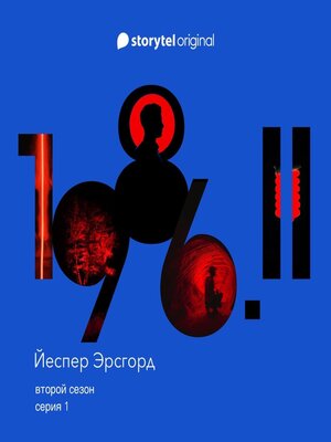 cover image of Серия 1--1628--1986 Сезон 2